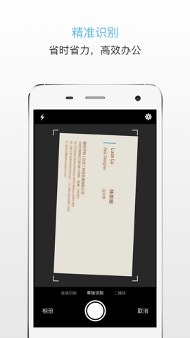 名片王安卓免费版 V5.2