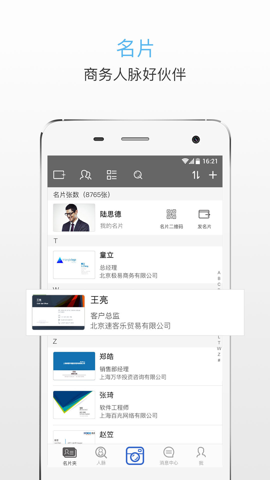 名片王安卓免费版 V5.2