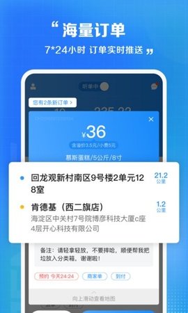 闪送员app安卓完整版 V8.5.4.9