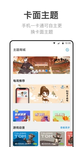 北京一卡通安卓免费版 V6.1.0.0