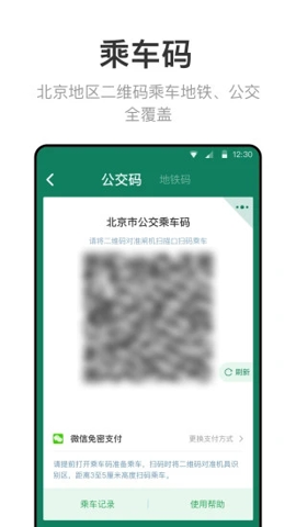 北京一卡通安卓免费版 V6.1.0.0