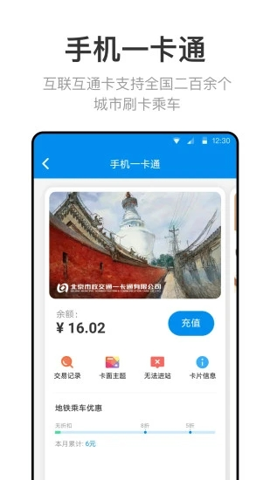 北京一卡通安卓免费版 V6.1.0.0