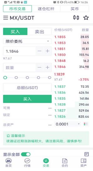 抹茶交易所app安卓官方正版 V4.5.4
