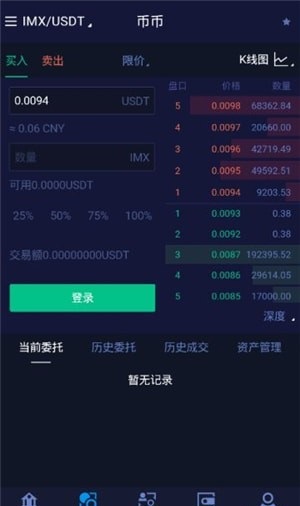 IMX交易所app安卓免费版 V1.0
