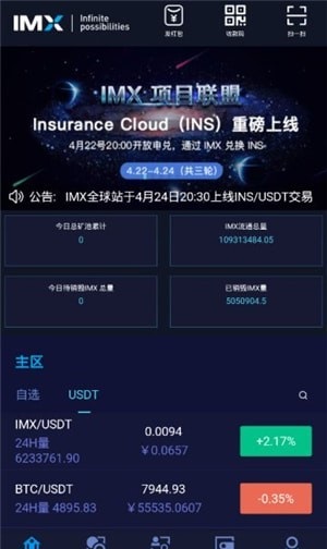 IMX交易所app安卓免费版 V1.0