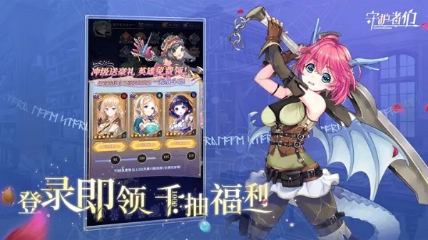 守护者们安卓福利版 V1.0.5.2