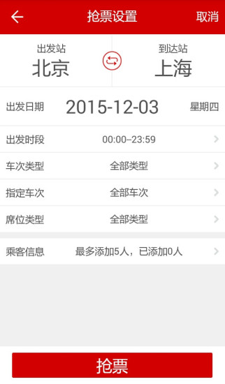 出行火车票安卓去广告版 V5.11.2017.1009