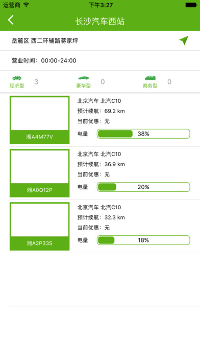 先导出行安卓手机版 V2.3.0