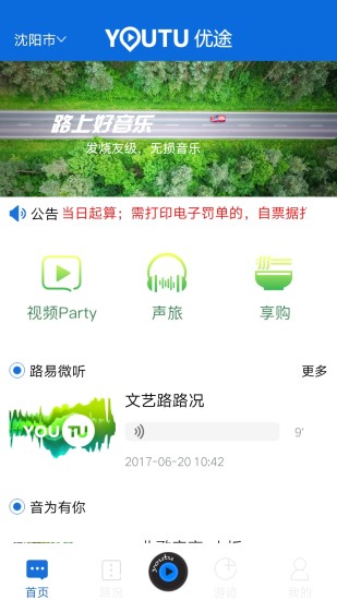 优途云视安卓手机版 V2.8.6.0