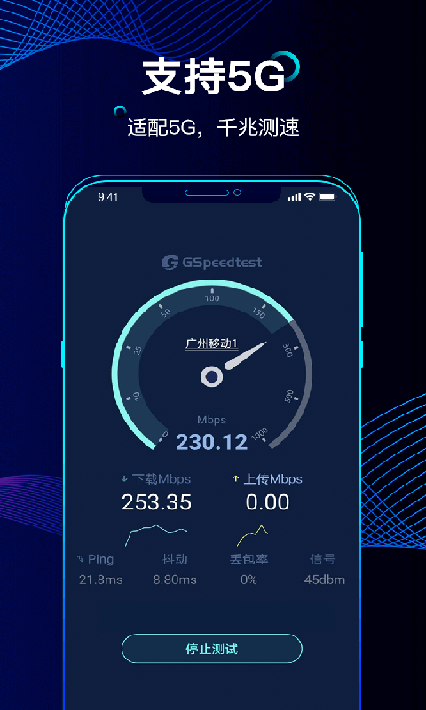 精准测速安卓去广告版 V1.2.0