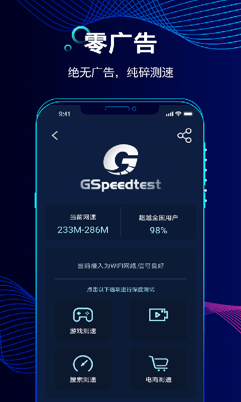 精准测速安卓去广告版 V1.2.0