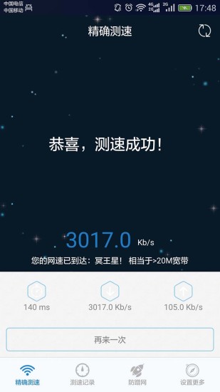 家庭宽带测速安卓手机版 V3.10