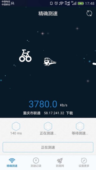 家庭宽带测速安卓手机版 V3.10