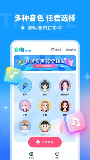 哆啦变声器安卓免费版 V1.8.1