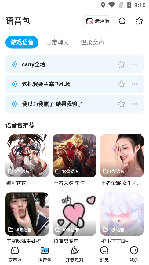 哆啦变声器安卓完整版 V1.8.1