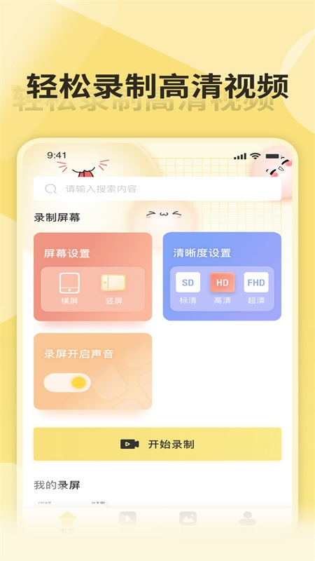 嗨录屏工具安卓完整版 V1.1