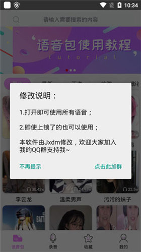 夹子音语音包安卓去广告版 V3.9.5