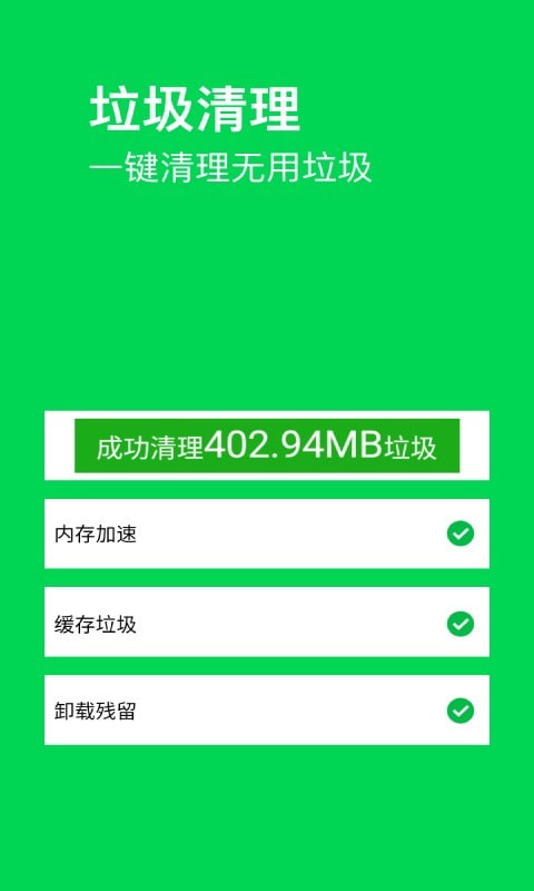 特快清理大师安卓官方版 V1.0.0