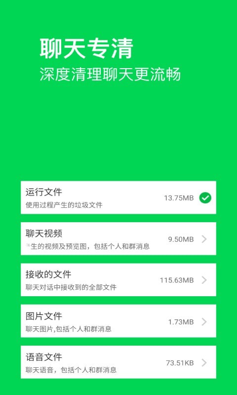 特快清理大师安卓官方版 V1.0.0