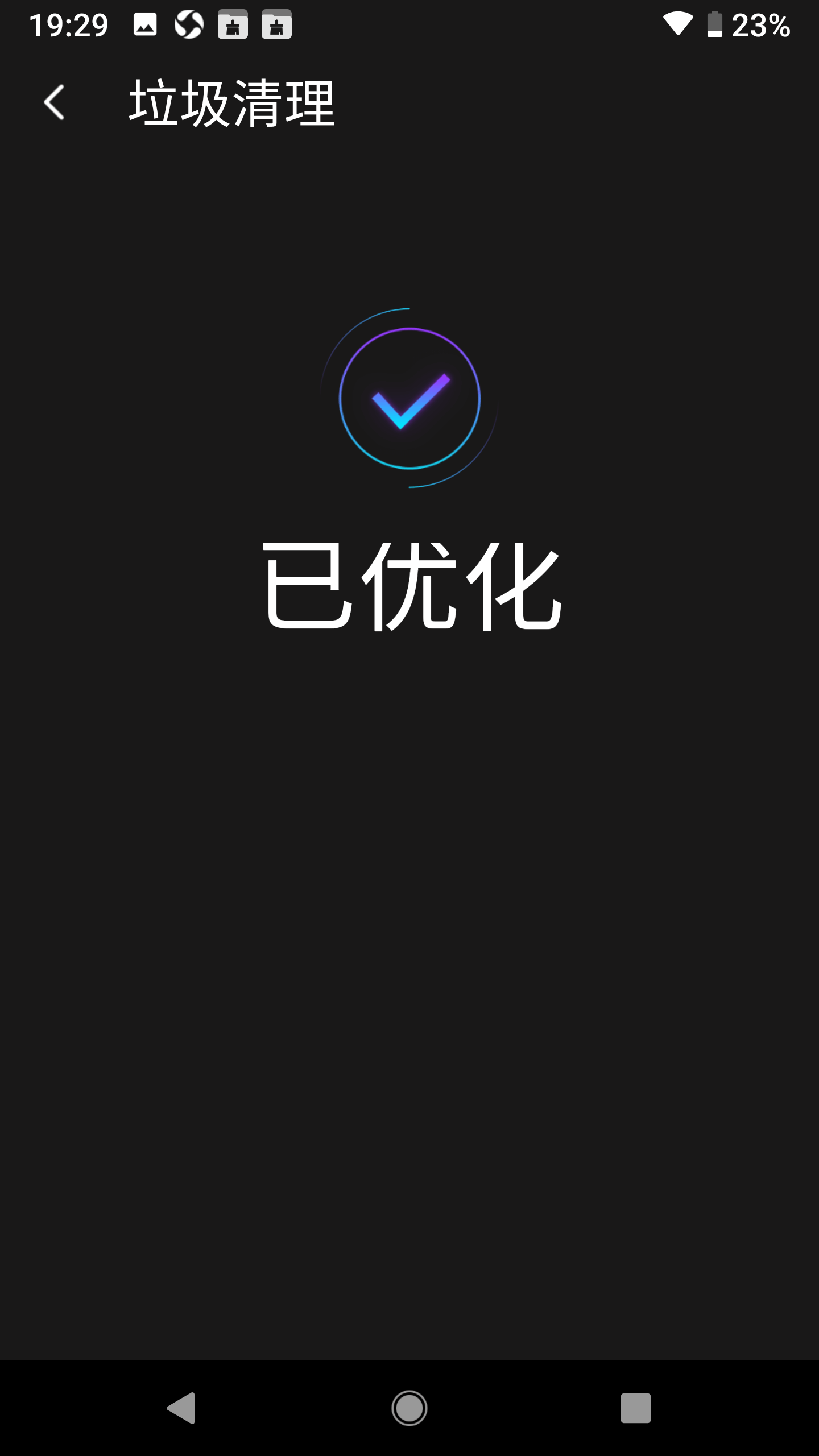 雷电清理大师安卓完整版 V1.0.1