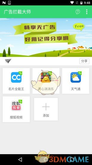 广告拦截大师安卓完整版 V2.50.4