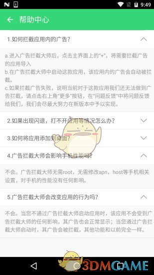 广告拦截大师安卓完整版 V2.50.4