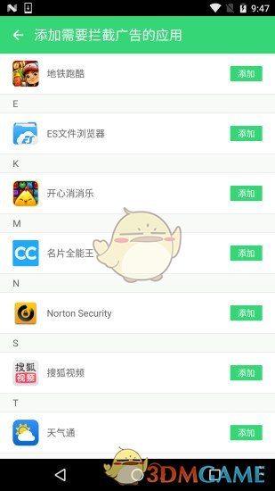 广告拦截大师安卓完整版 V2.50.4