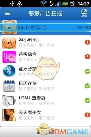 恶意广告拦截大师安卓免费版 V1.4.11