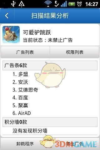 恶意广告拦截大师安卓免费版 V1.4.11