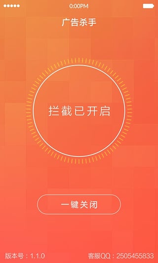 广告杀手安卓完整版 V1.1.1202.9900