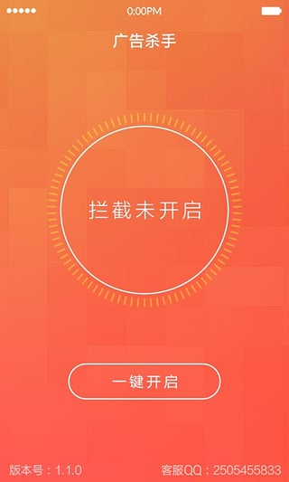 广告杀手安卓完整版 V1.1.1202.9900