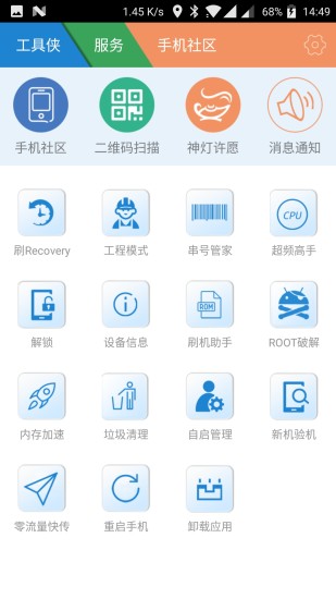 工具侠安卓完整版 V2.0.17.34