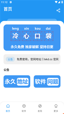 冷心口袋软件库安卓官方版 V1.0.1