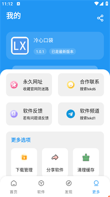 冷心口袋软件库安卓官方版 V1.0.1