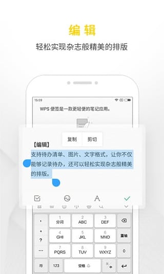 WPS便签安卓去广告版 V1.10