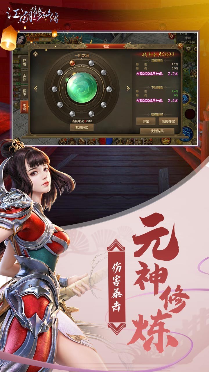 江湖修仙传安卓官服版 V1.8.1102