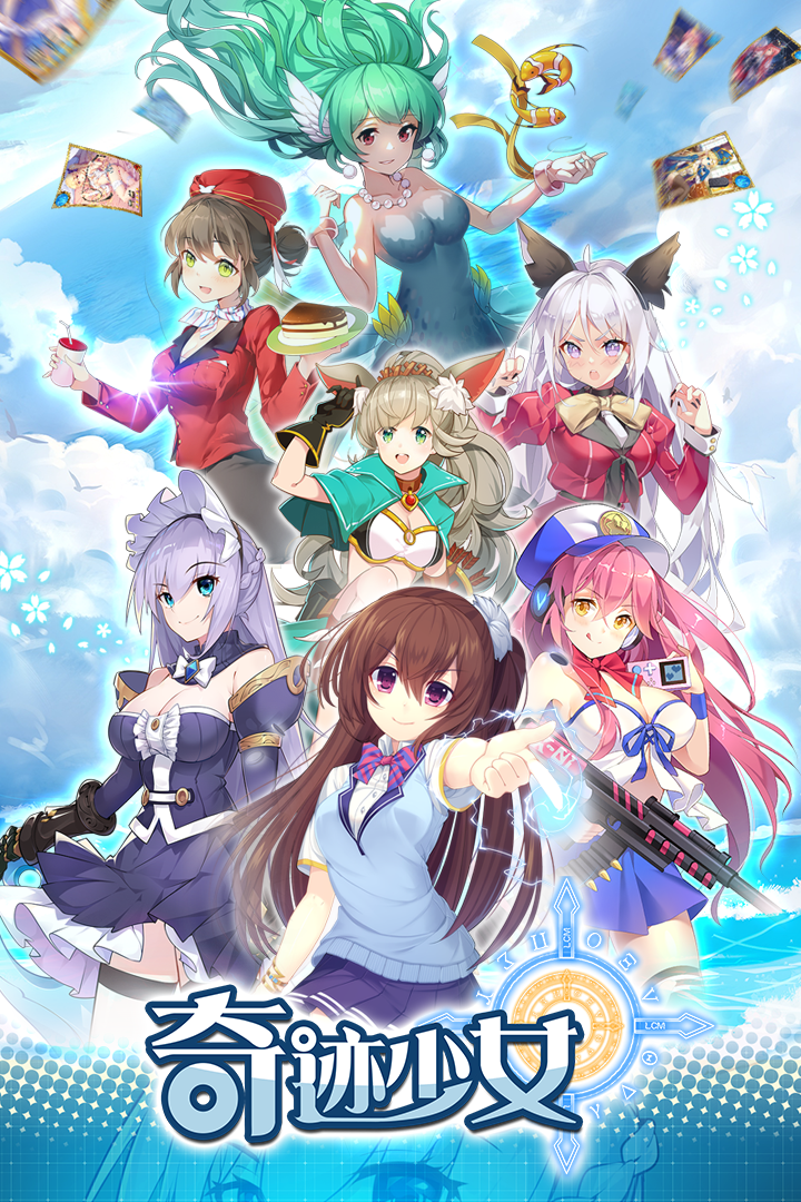 奇迹少女安卓官服版 V1.9.0