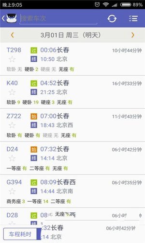 火车票抢票王安卓手机版 V3.6.6