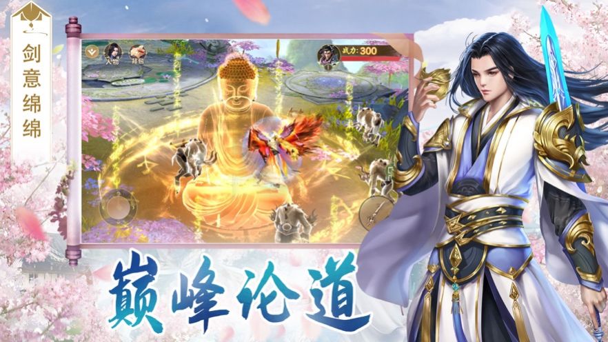 一剑斩仙之仙魔大战安卓去广告版 V1.0