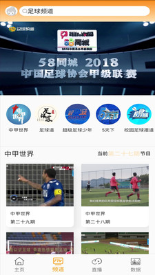 足球频道ftv直播安卓免费观看版 V1.0.3