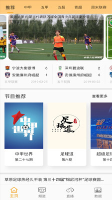 足球频道ftv直播安卓免费观看版 V1.0.3
