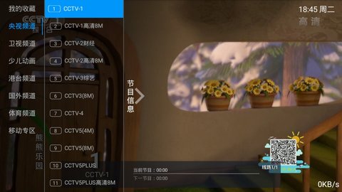 唐唐TV电视直播安卓免费观看版 V6.3.2