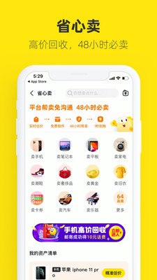 闲鱼安卓手机版 V6.9.81