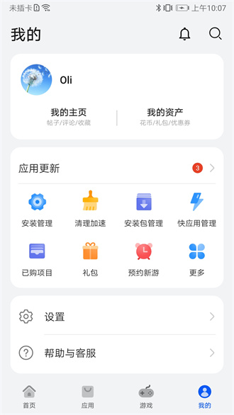 华为软件商店安卓官方版 V13.5.1.301