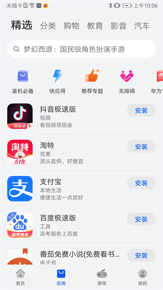 华为软件商店安卓官方版 V13.5.1.301