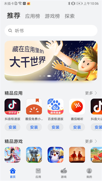 华为软件商店安卓官方版 V13.5.1.301