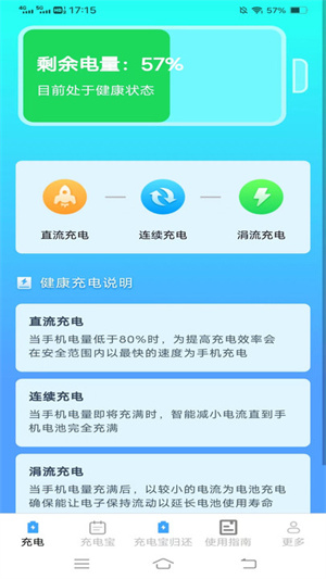 好柿充电安卓去广告版 V2.0.5.2