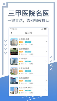 北京挂号网安卓手机版 V2.3.0