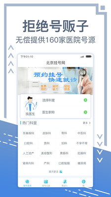 北京挂号网安卓手机版 V2.3.0