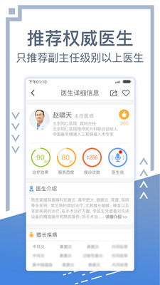 北京挂号网安卓手机版 V2.3.0